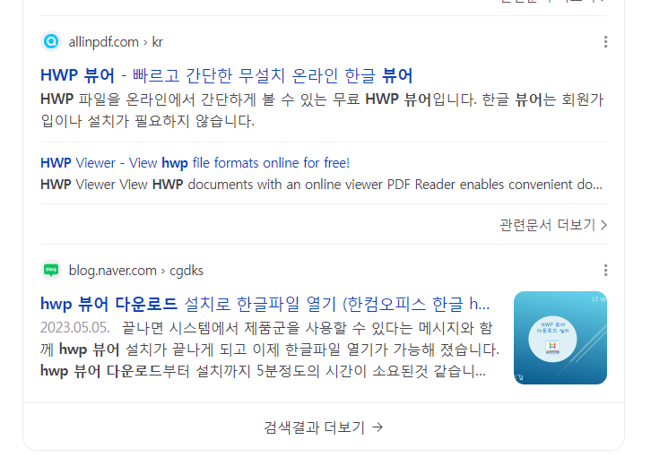 hwp-뷰어-alinpdf
