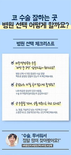 비중격만곡증수술