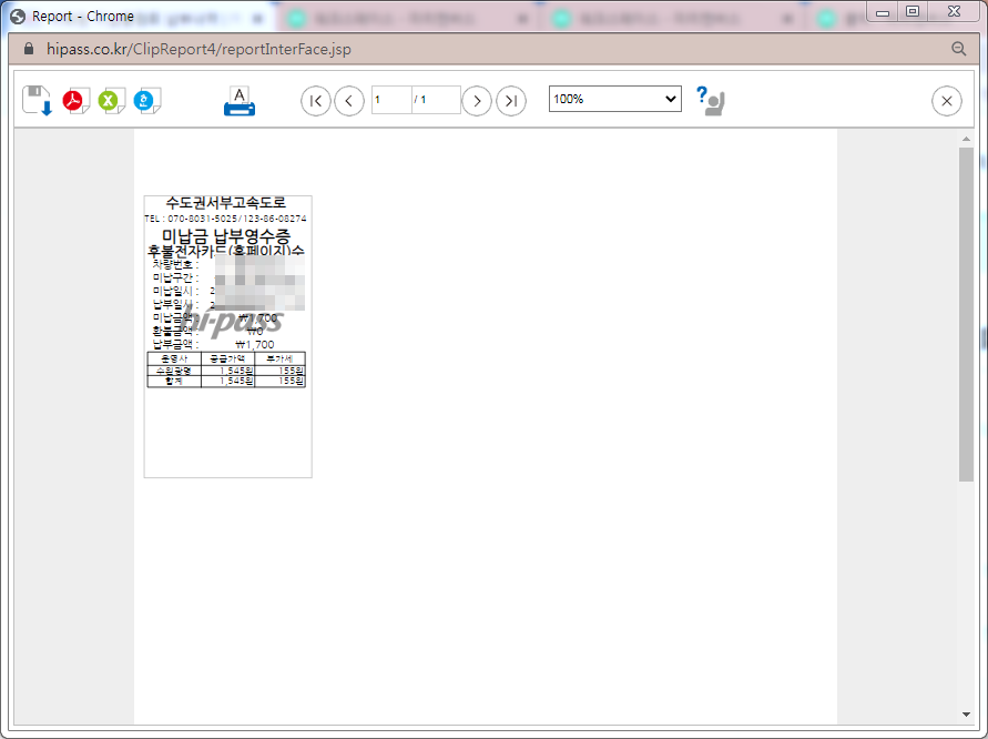 하이패스 미납요금 납부