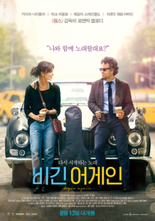 영화 비긴 어게인 포스터 이미지, 음악을 통해 다시 시작되는 두 인물이 도시 한가운데서 조용한 위로를 나누는 장면