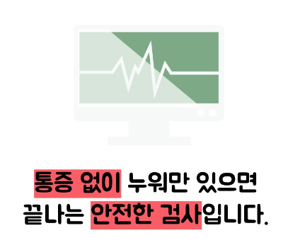 심전도 검사