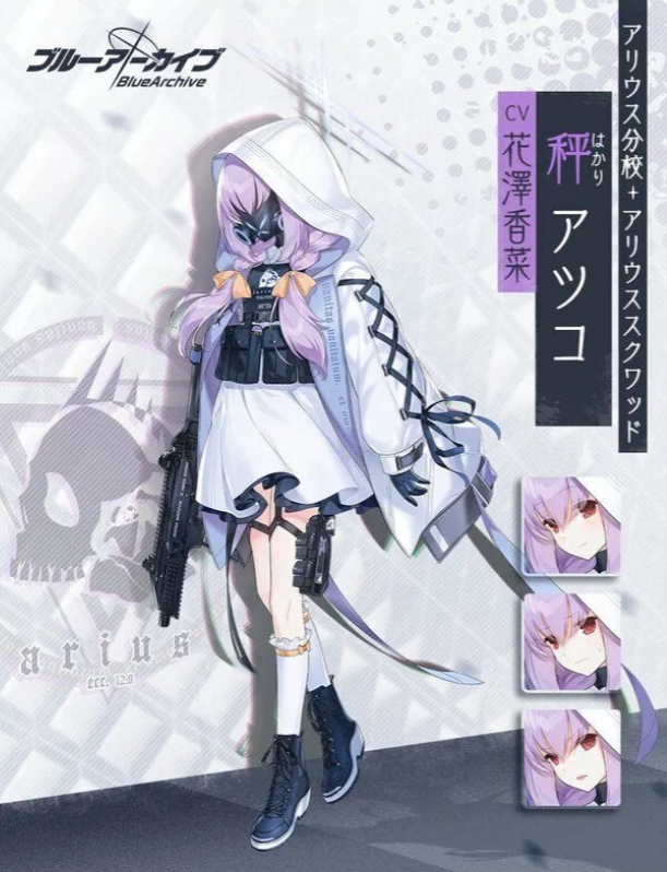 블루아카이브 아츠코