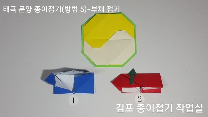 태극 문양을 만드는 방법 5의 설명입니다.