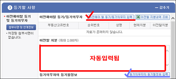 등기의무자 사항 입력