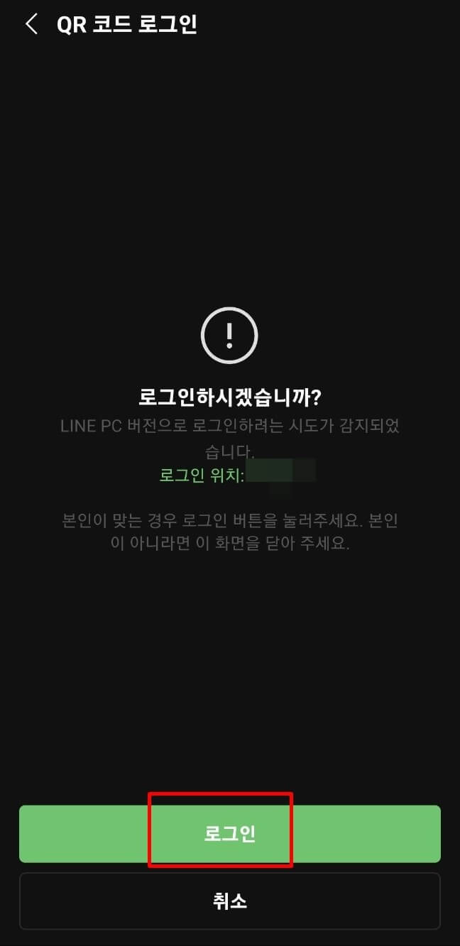 네이버 라인(LINE) PC 버전 설치 및 다운로드(특징)