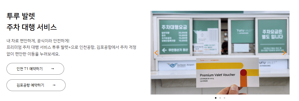 인천공항 주차대행 예약 요금