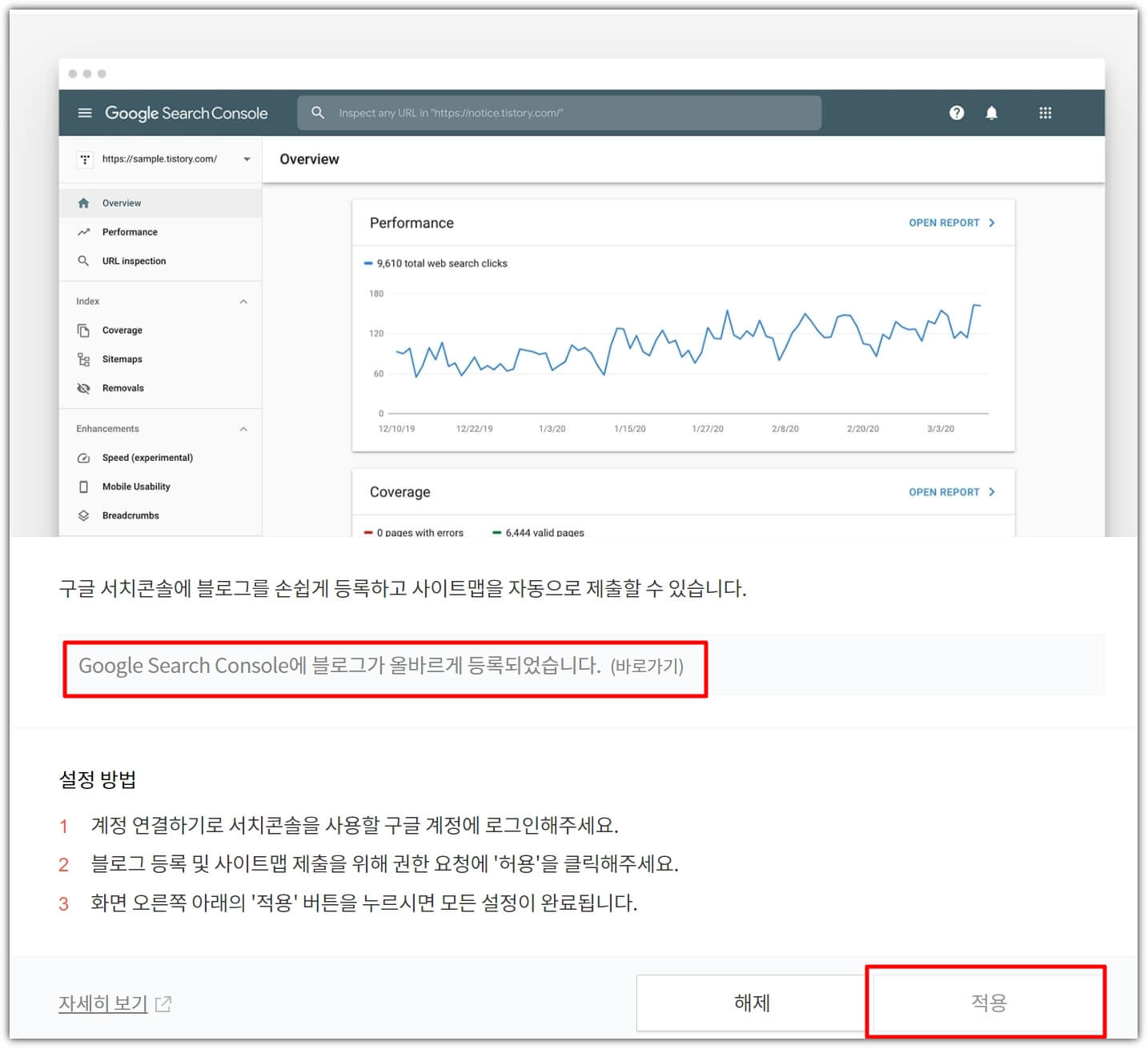 구글-서치콘솔-플러그인-연결-메뉴
