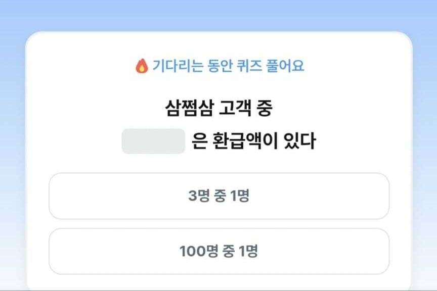 삼쩜삼 퀴즈 2