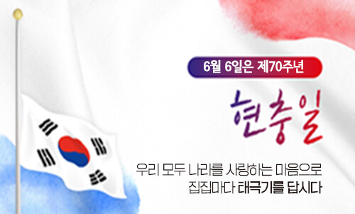 6월 6일, 잊지 말아야 할, 현충일이 단순한 휴일이 아닌 이유