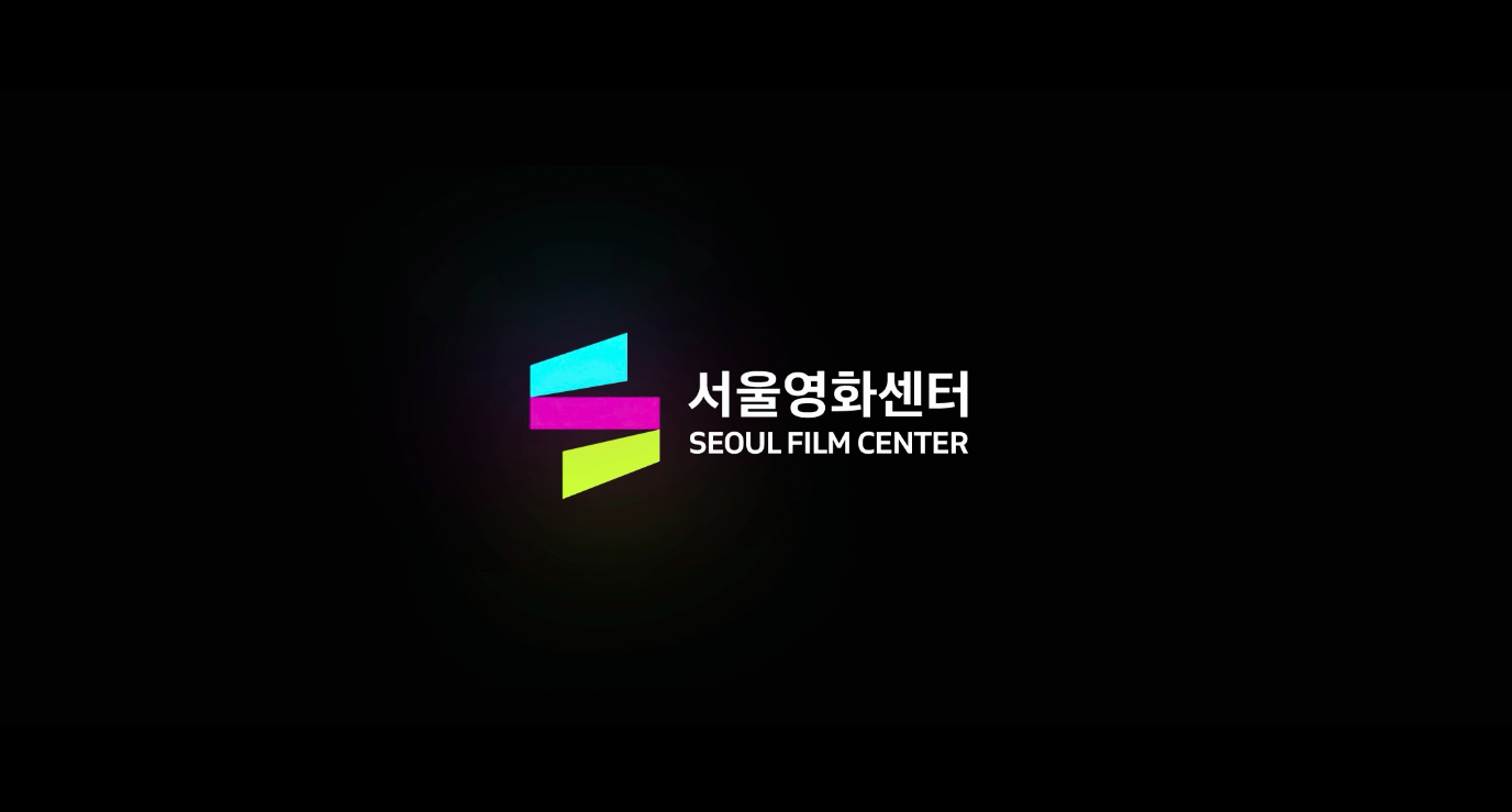 서울영화센터_개관식_2K_Scope_DCP_제작