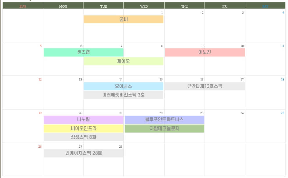 2023년2월공모주청약일정