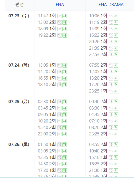 어이쇼핑 방송 편성표