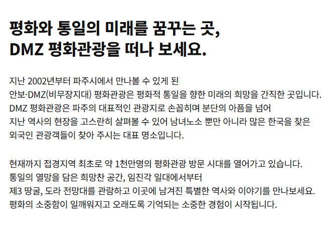 파주 DMZ 평화관광-사진3