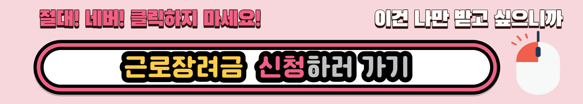 근로장려금신청하러가기