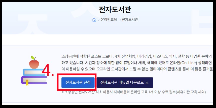 소상공인-지식배움터-전자도서관