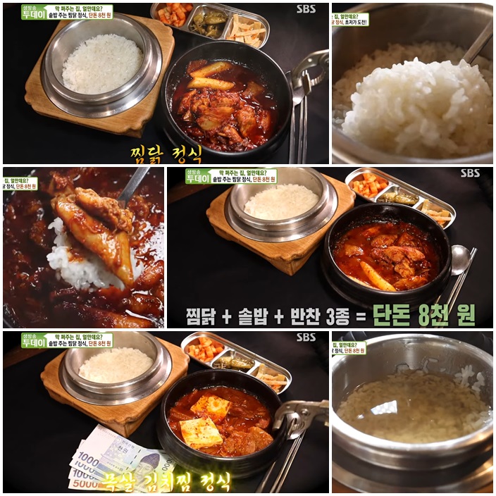 단돈 8천 원! 솥밥과 찜닭이 함께 나오는 정식