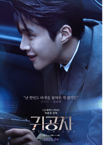 귀공자 영화 포스터