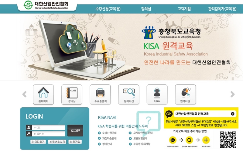 대한산업안전협회 공식 홈페이지 소개