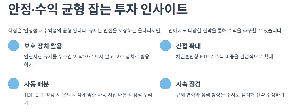 안정&middot;수익 균형 잡는 투자 인사이트