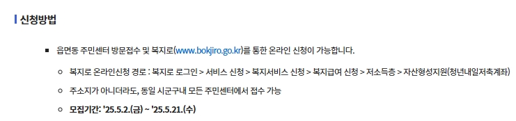 청년내일저축계좌 자격조건 신청방법 등 총정리!