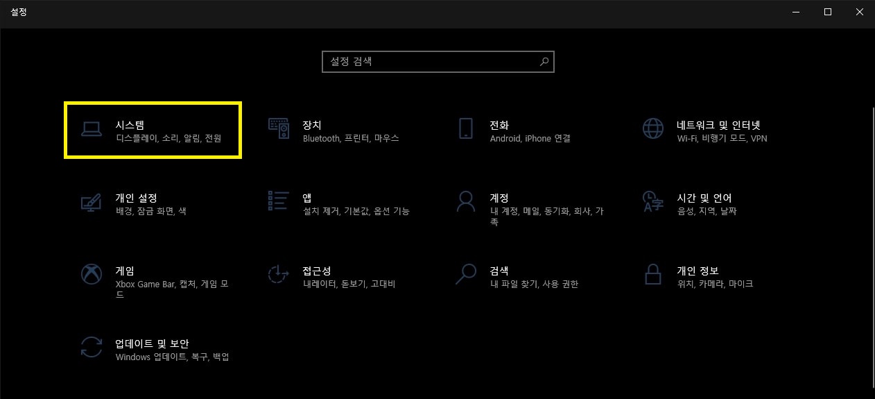 윈도우 기본 시스템 설정