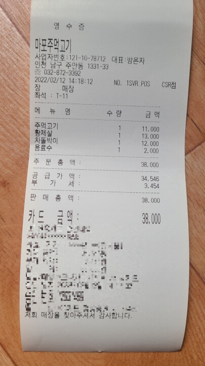 마포주먹고기-내돈내산