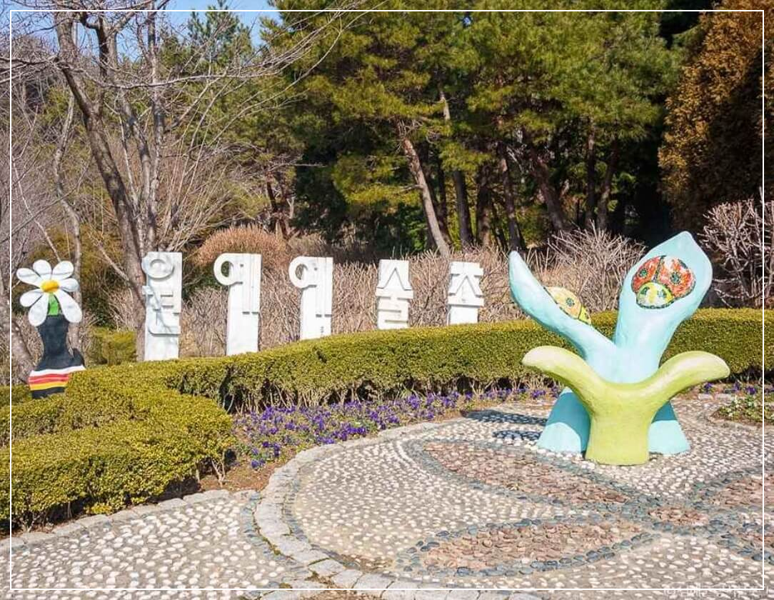 남해 가볼만한곳 베스트10 원예예술촌