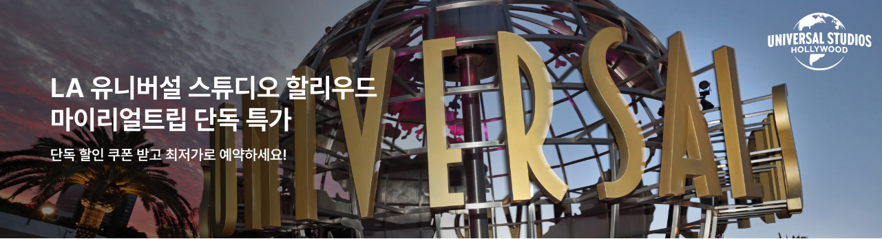 1월 마이리얼트립 할인쿠폰 1월 결제 할인 혜택 쿠폰