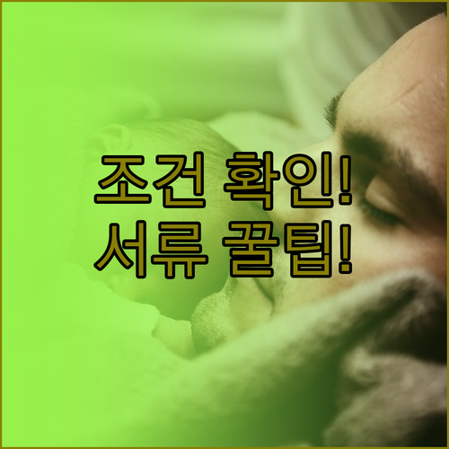 2026 신생아 특례대출 자격 조건과..