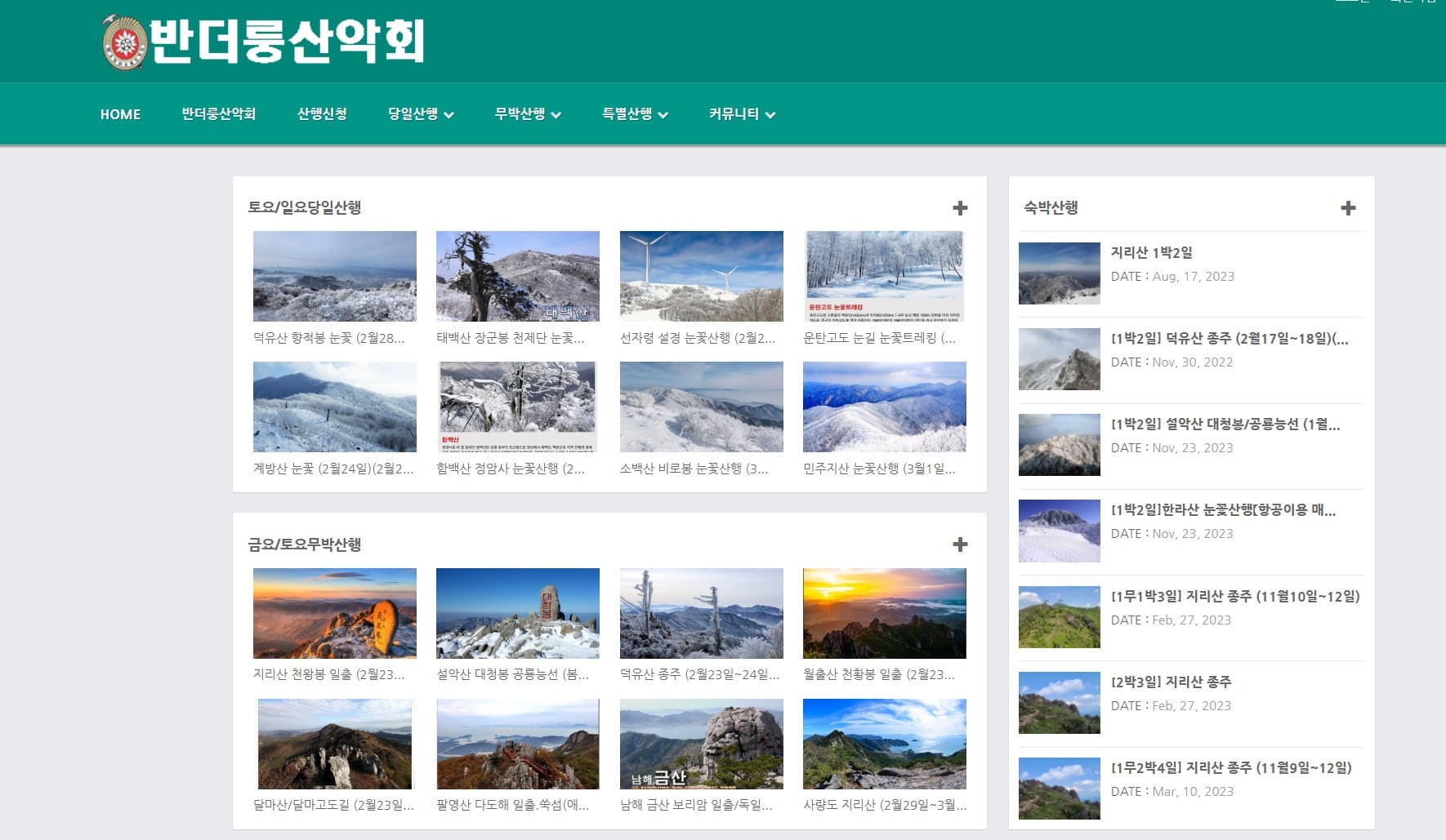 반더룽산악회