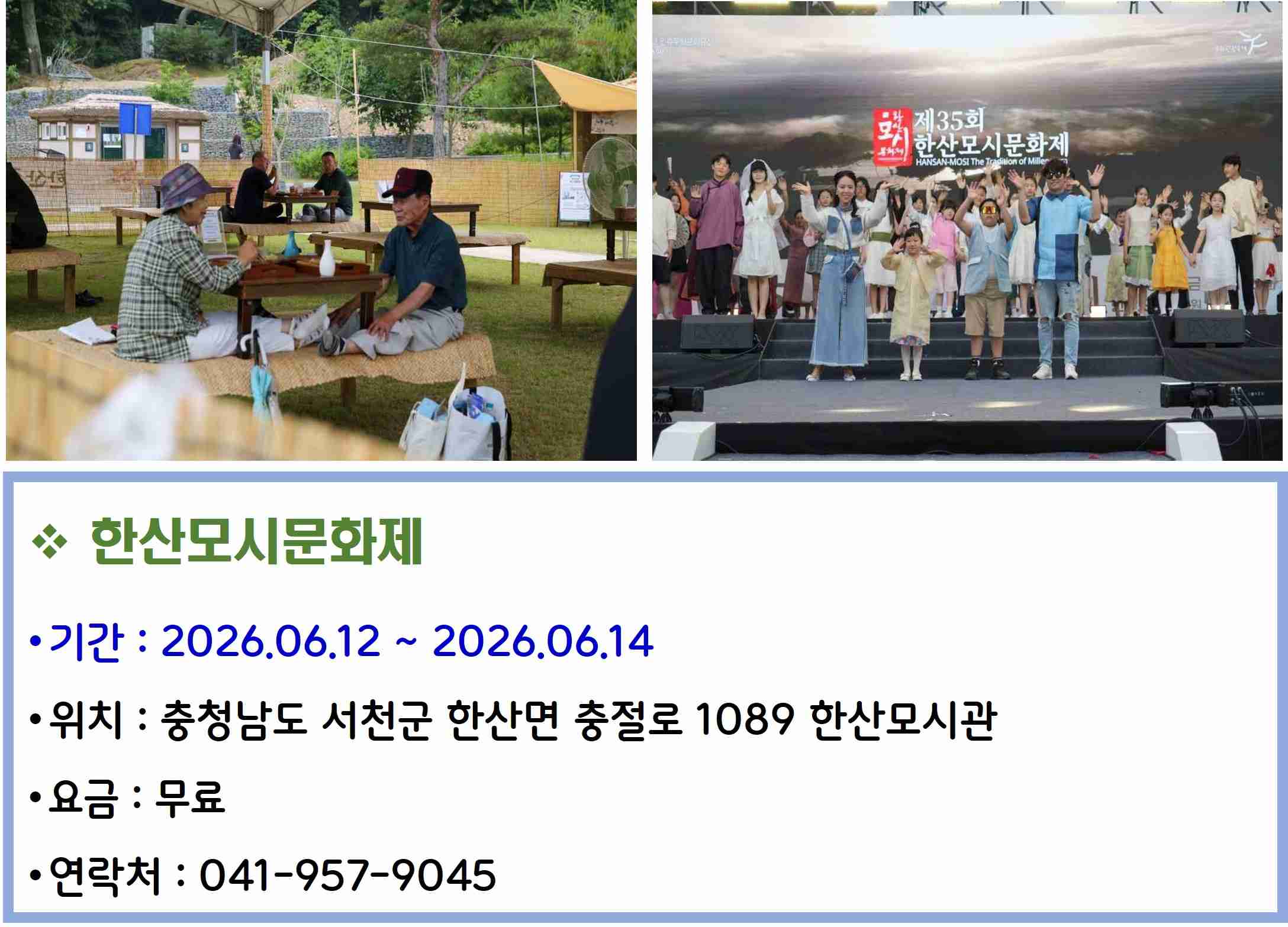 한산모시문화제