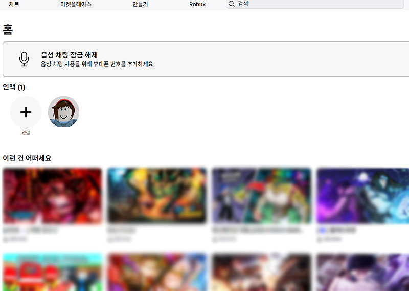 로블록스-로그인-화면