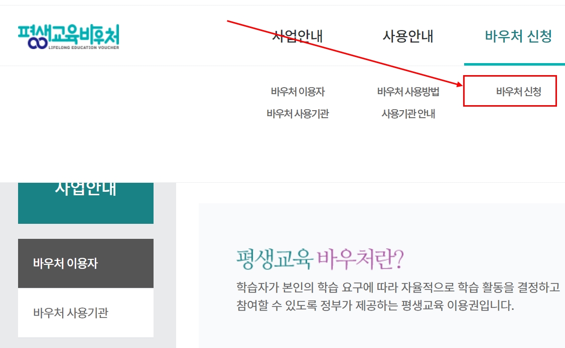 평생교육바우처 신청