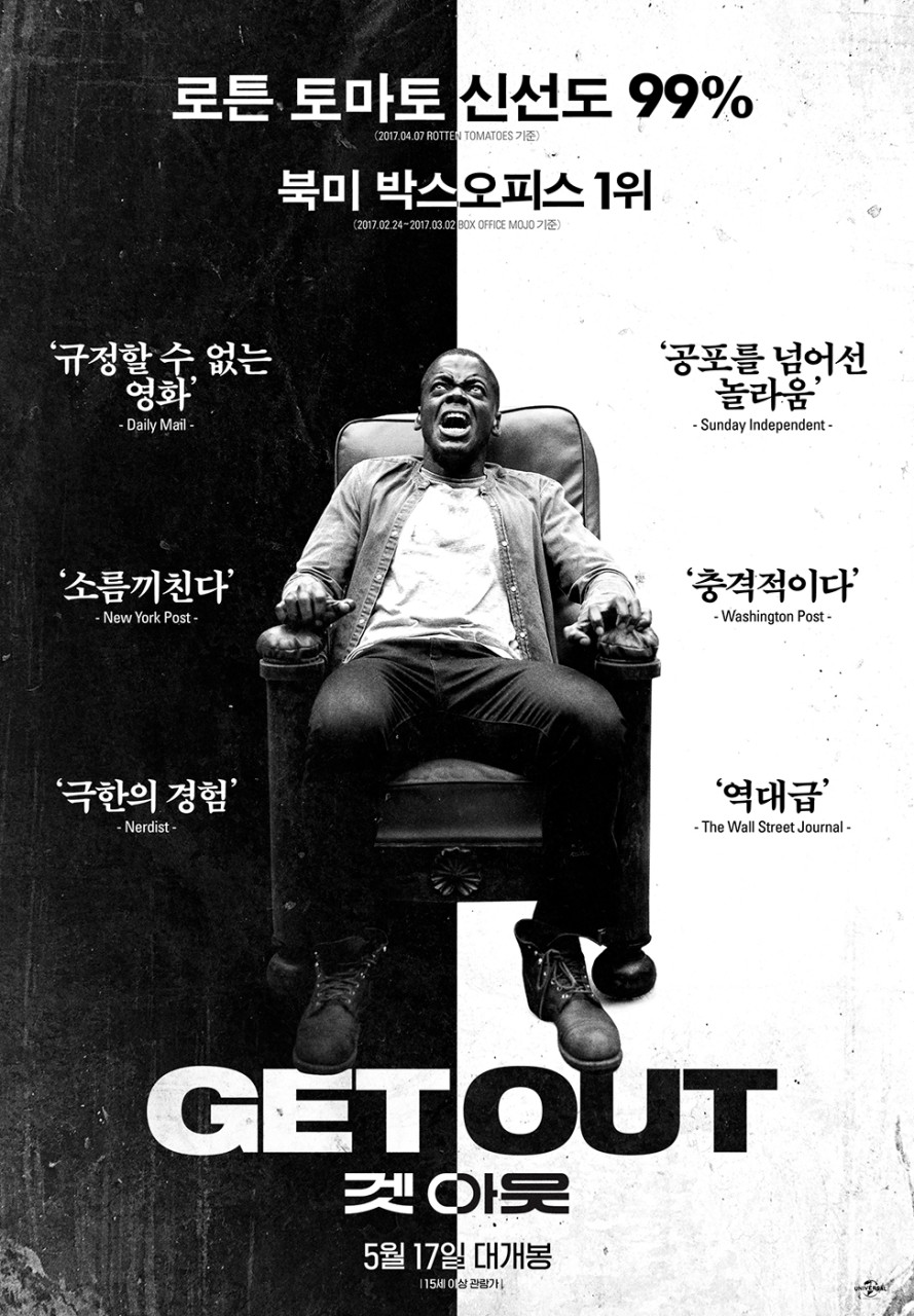 영화 "겟아웃" 포스터 사진