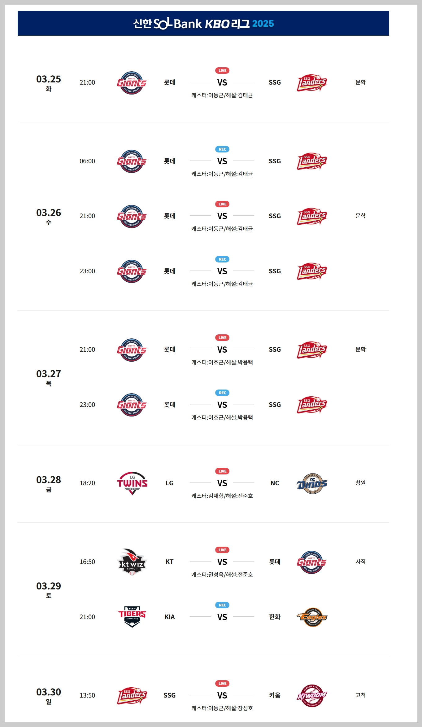 2025 프로야구 경기 중계 및 경기 일정5