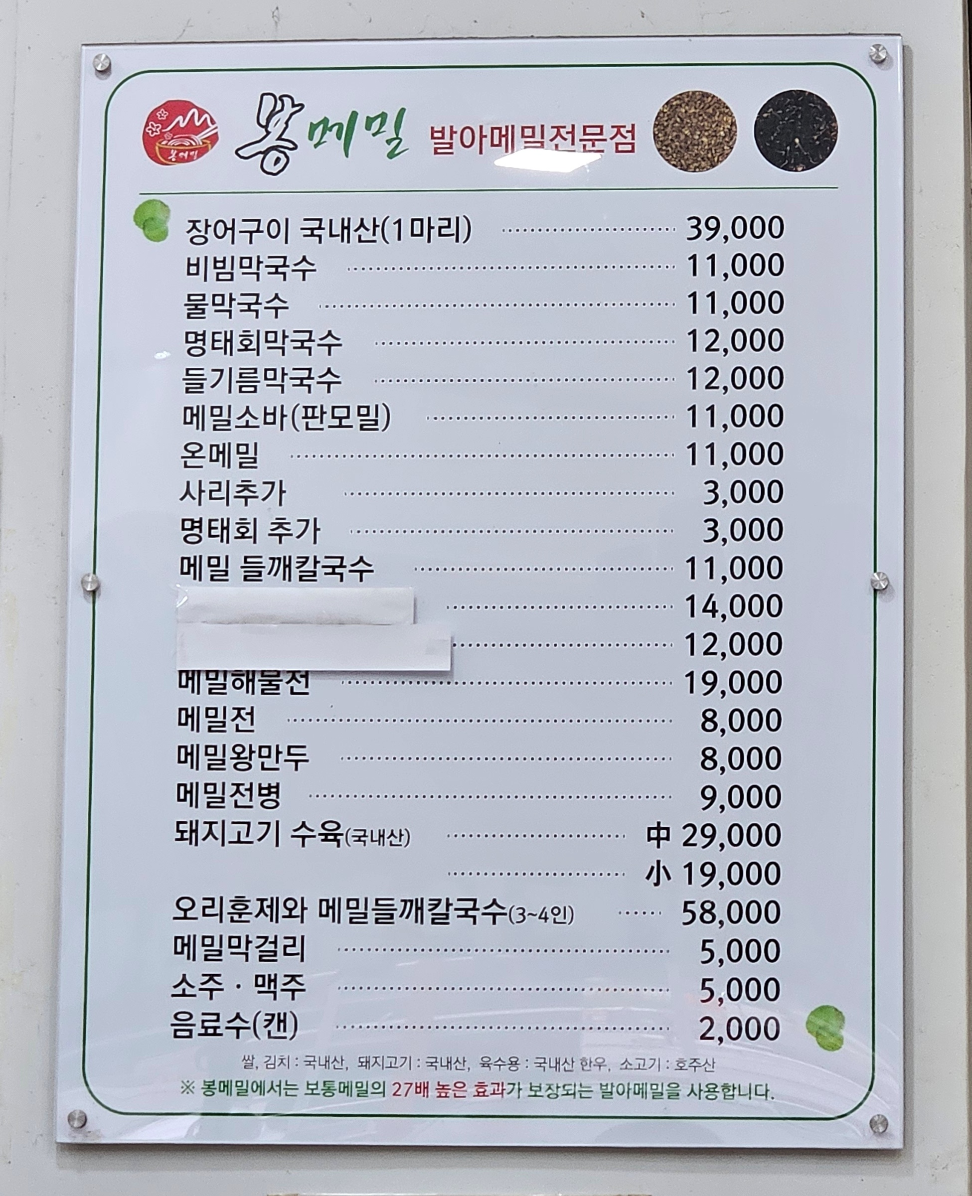 봉메밀-메뉴판에-적힌-메뉴-가격