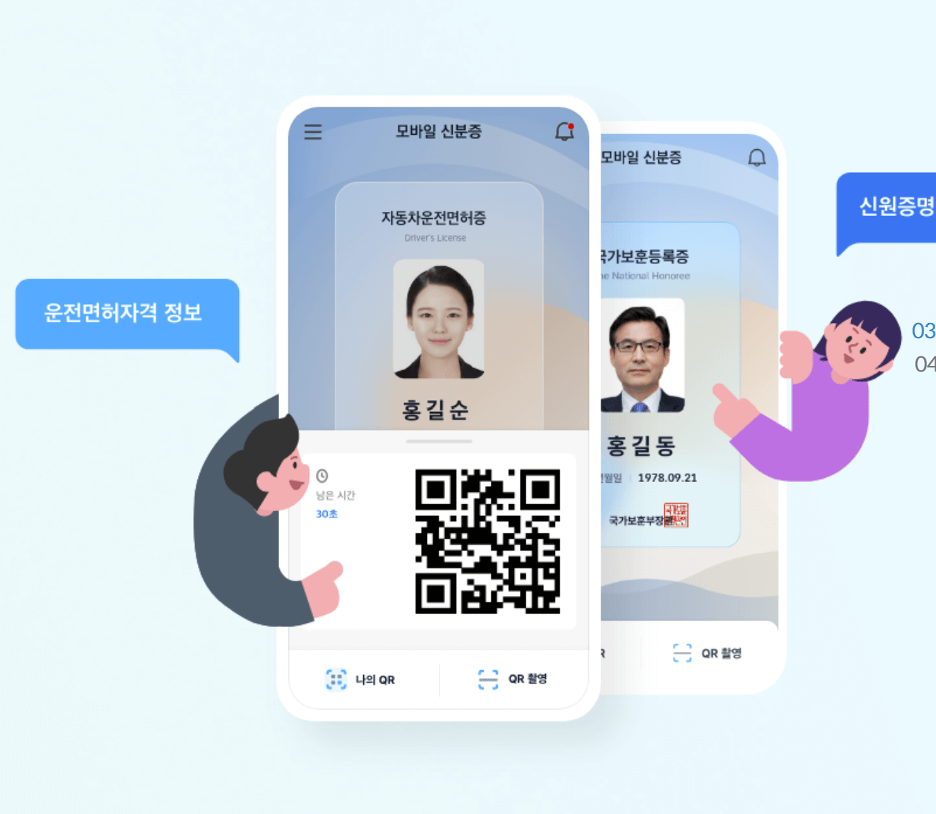 모바일 신분증