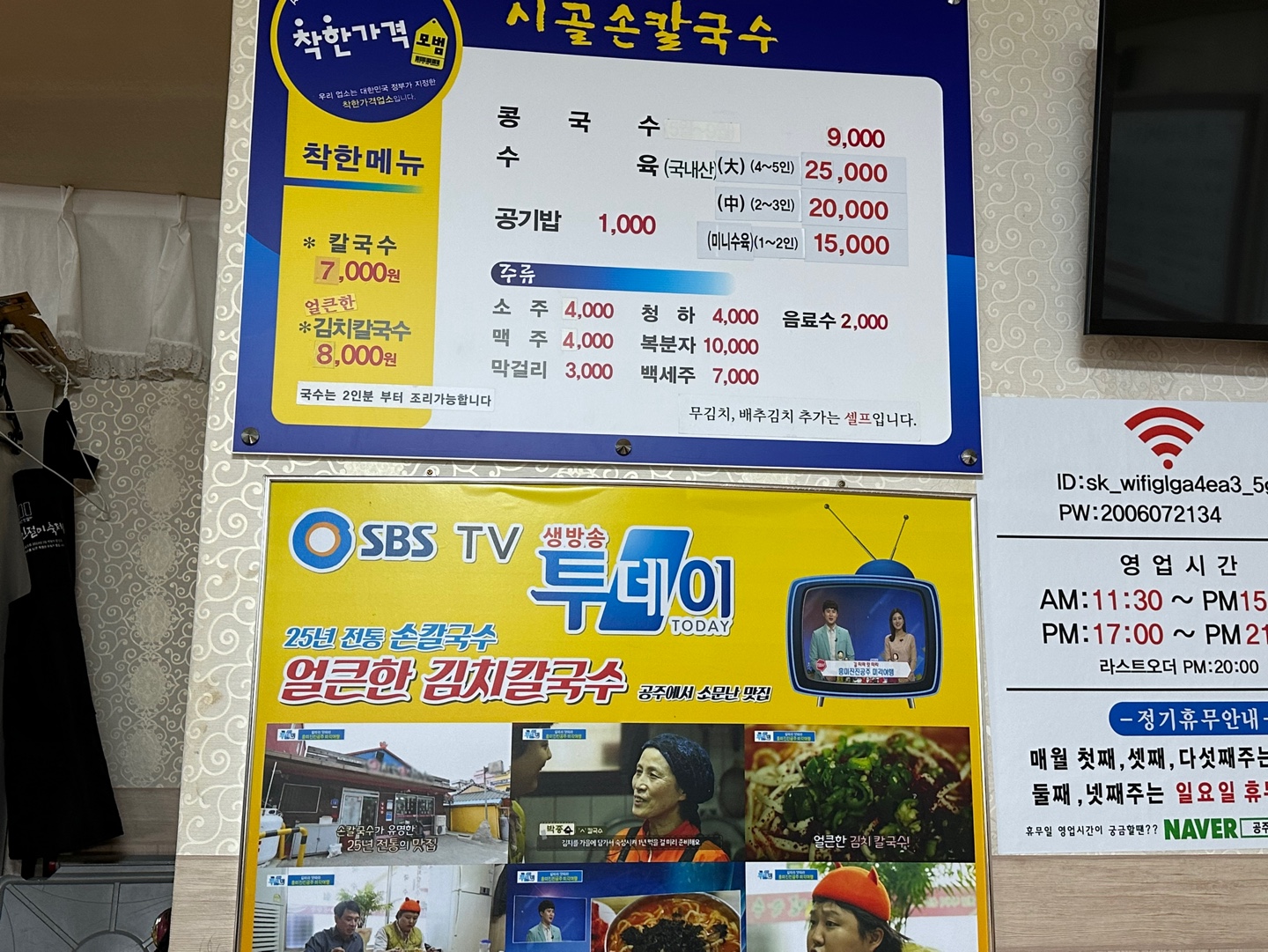 시골손칼국수 메뉴