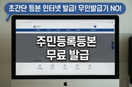 주민등복등본 교부 신청 시 주민등록번호 뒷자리 표시 선택 옵션