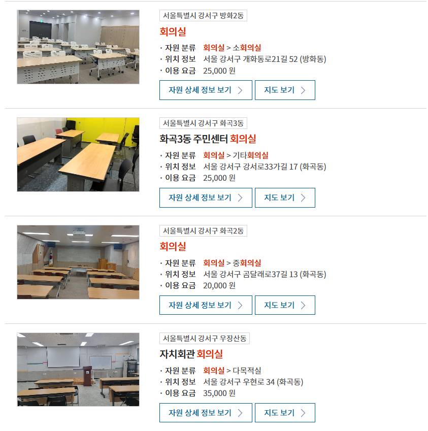 공유누리 무료회의실 검색