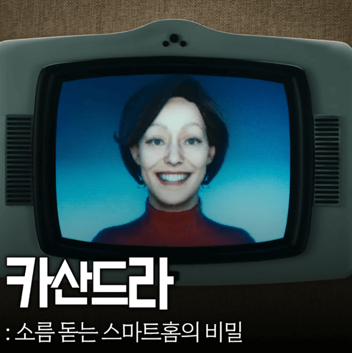 카산드라 포스터