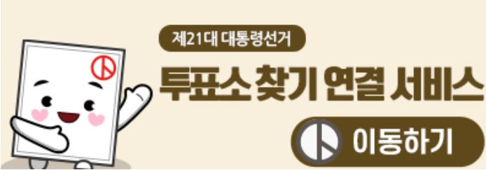 사전투표소-찾기