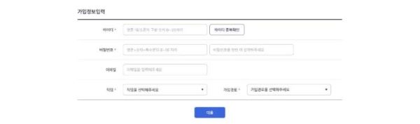 가입 필수항목 작성하기