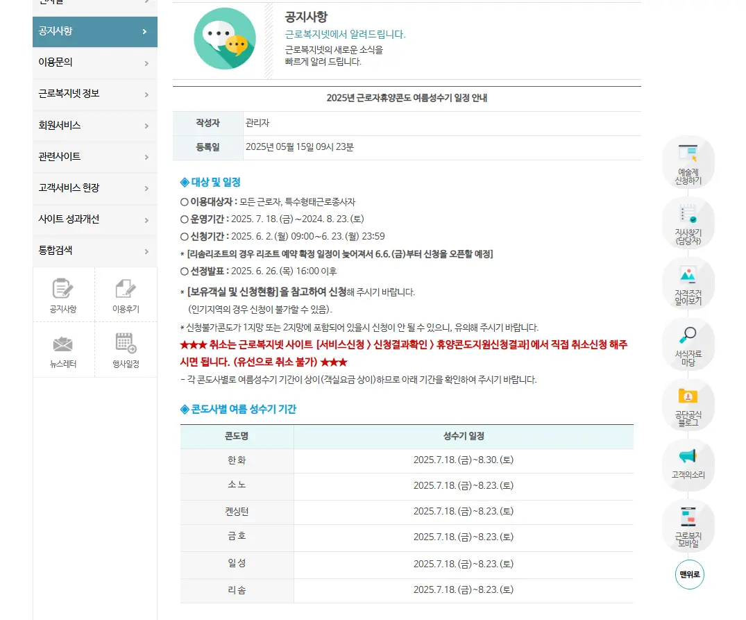 근로복지공단 근로복지넷 콘도예약-2