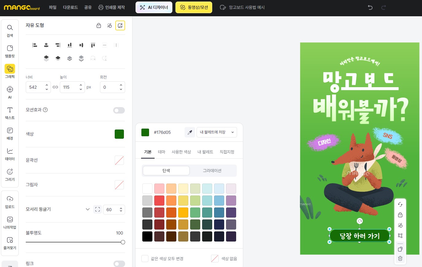 망고보드 색상 변경 전