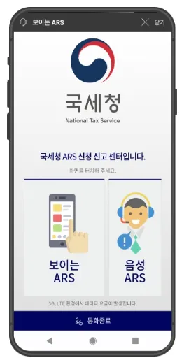 근로장려금-신청자격-ARS