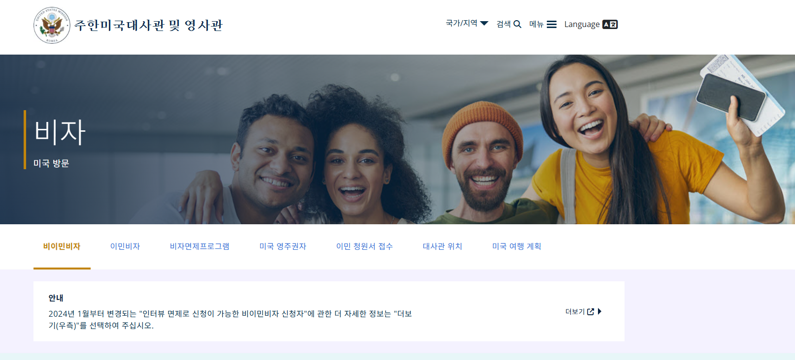 미국 비자 발급 2025년 완벽 가이드: 100% 승인받는 법