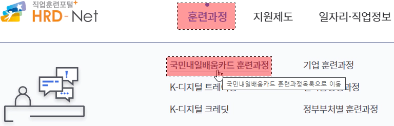 내일배움카드-사용처-검색하는-메뉴