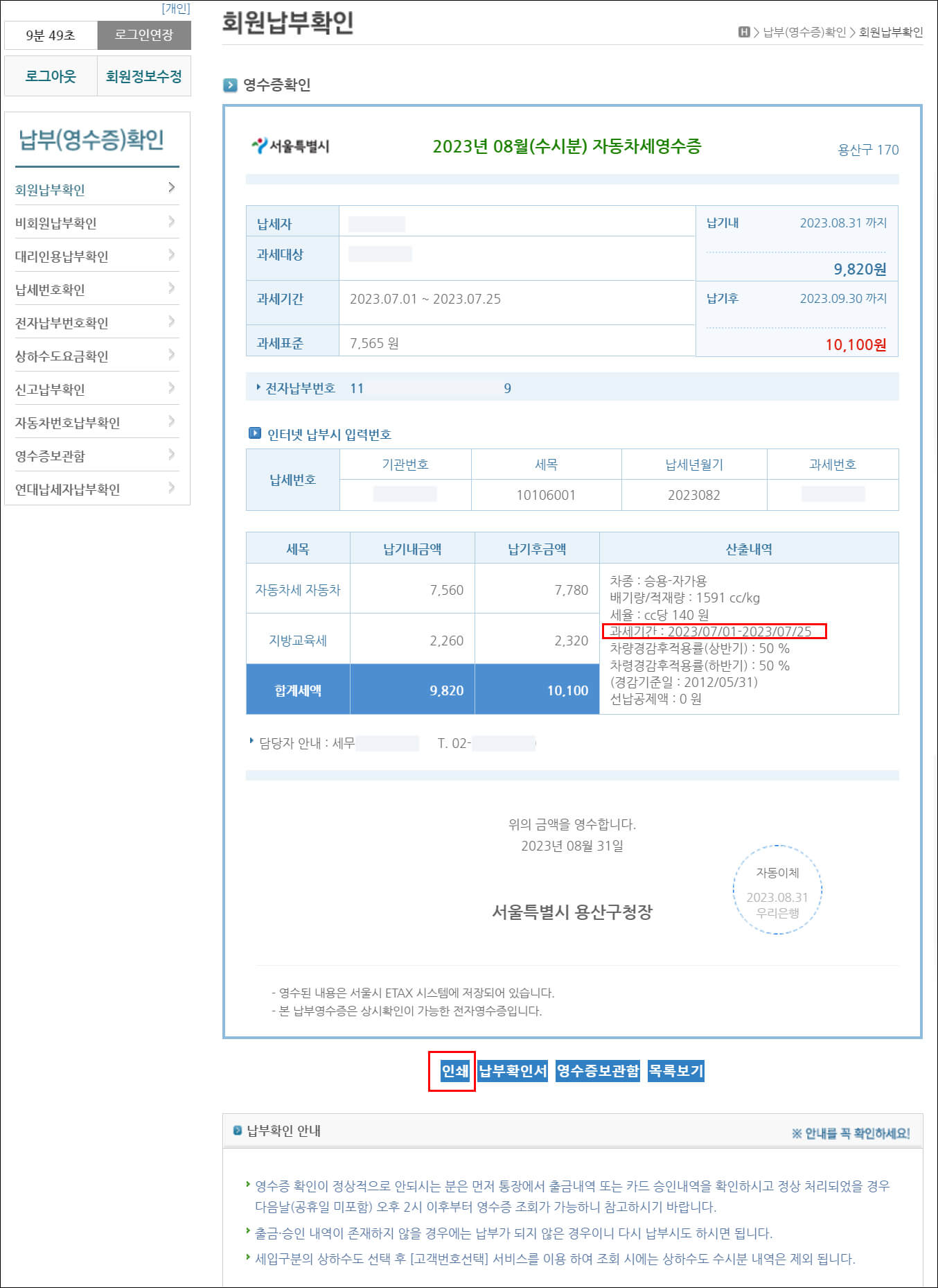 자동차세-회원납부확인
