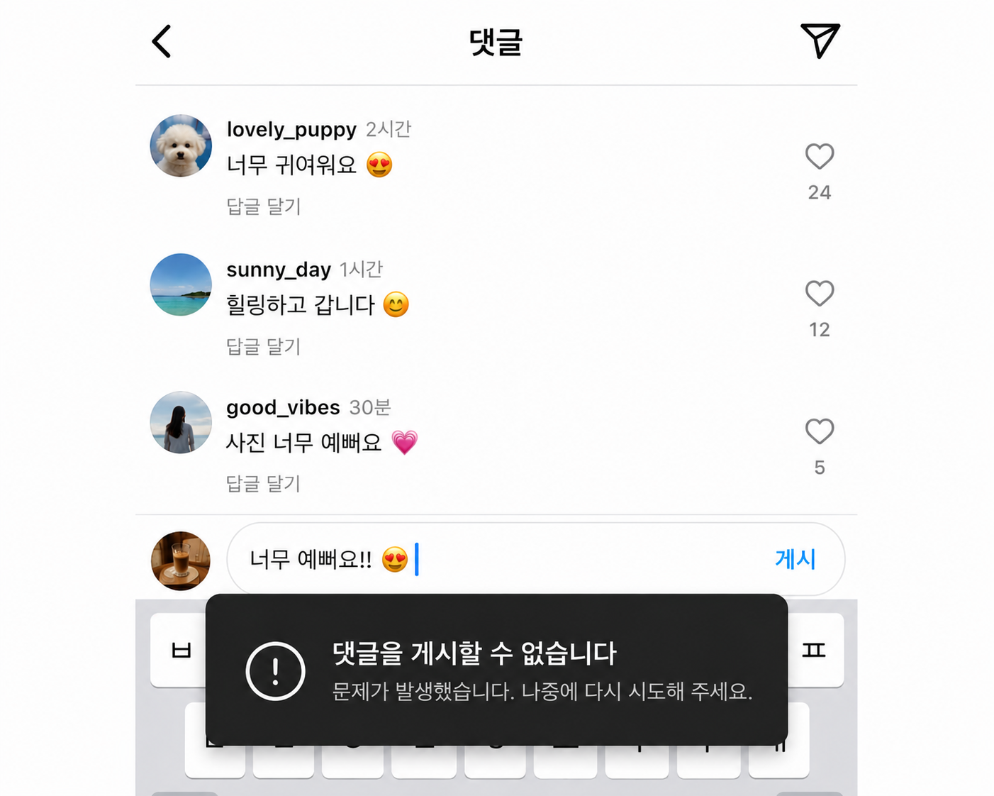 인스타 댓글 안달림